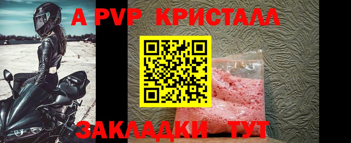 Alpha PVP  A PVP кристаллы  Волгодонск  Вход с VPN  А ПВП СК КРИС  Alpha PVP СК 