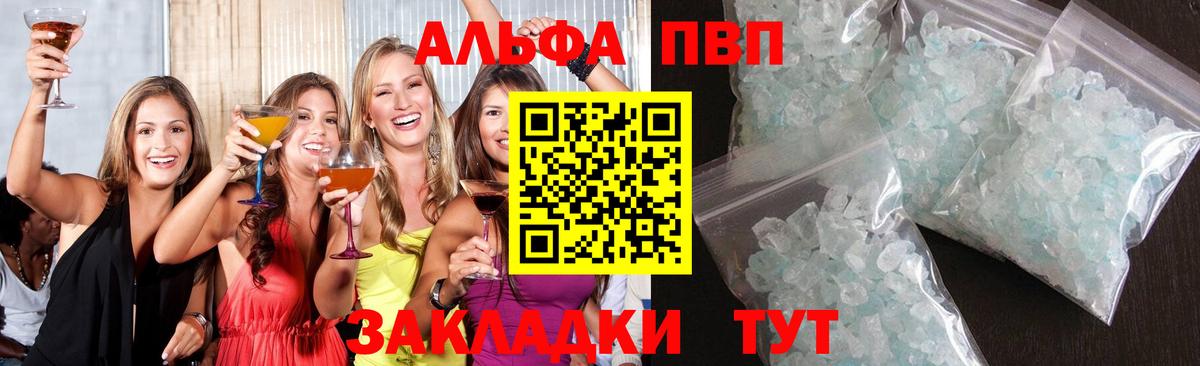 А ПВП кристаллы Волгодонск
