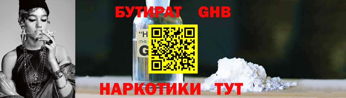 Бутират BDO Волгодонск