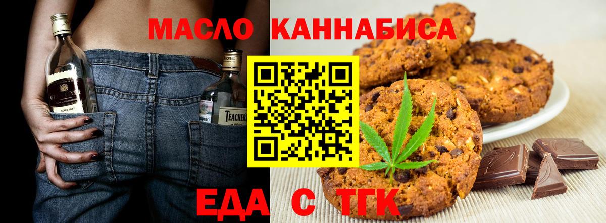Печенье с ТГК конопля  Вход с VPN  Волгодонск 