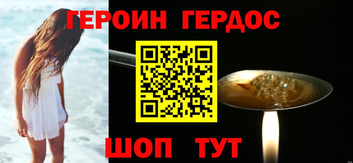 Героин хмурый Волгодонск