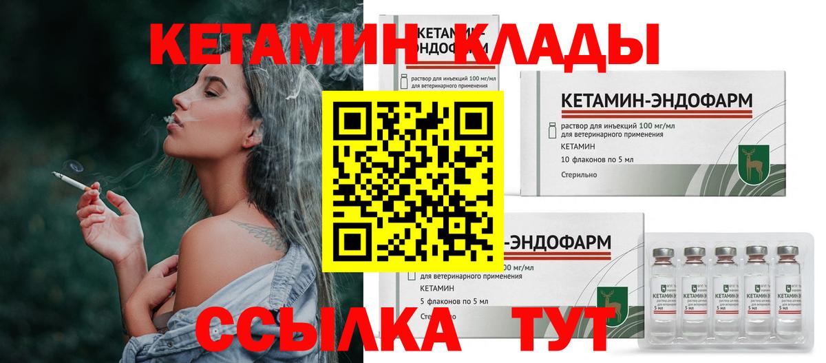 КЕТАМИН ketamine  Вход с VPN  Волгодонск 