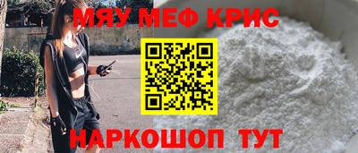 мяу мяу кристалл Лесосибирск