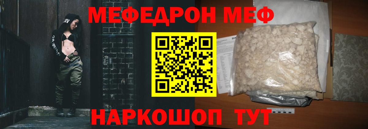 Меф  Волгодонск