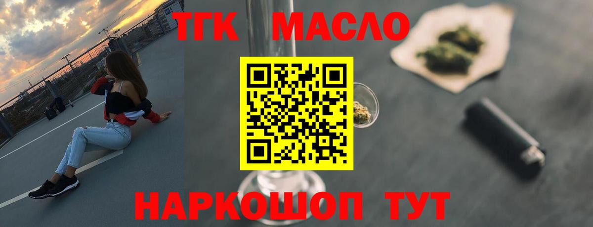 Дистиллят ТГК THC oil  Вход с VPN  Волгодонск 